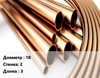 Труба латунная 18 s=2 L=3, полутвердая, м/д цена от 939.15 сом / т, где купить, условия доставки в Оше и Ошской области